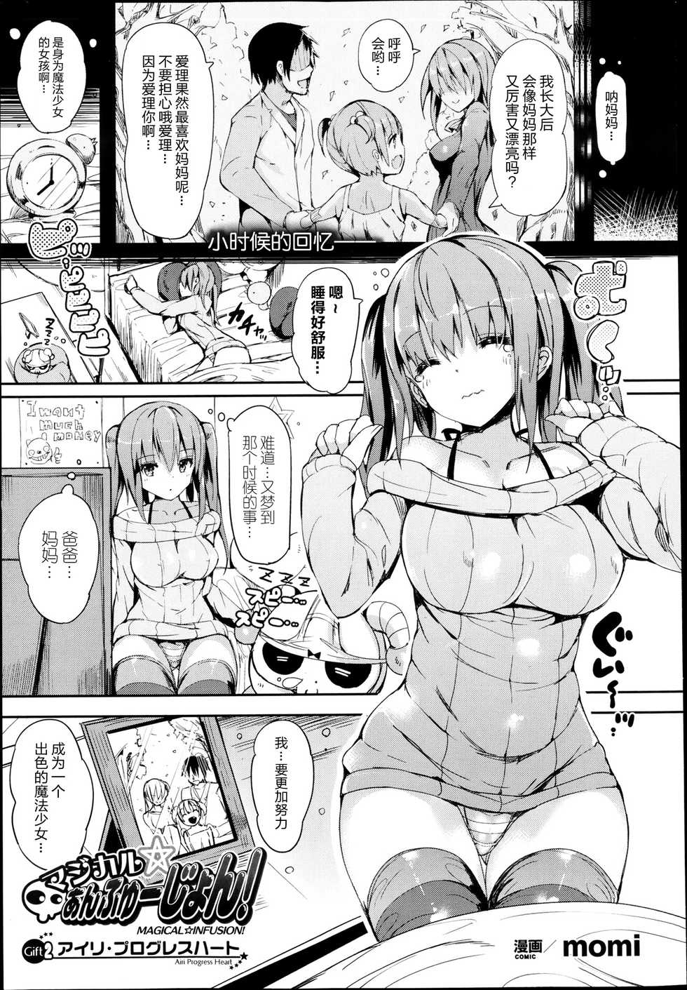 [momi] Magical☆Infusion! Ch. 1-3 [Chinese] [Lolipoi汉化组] - Page 22