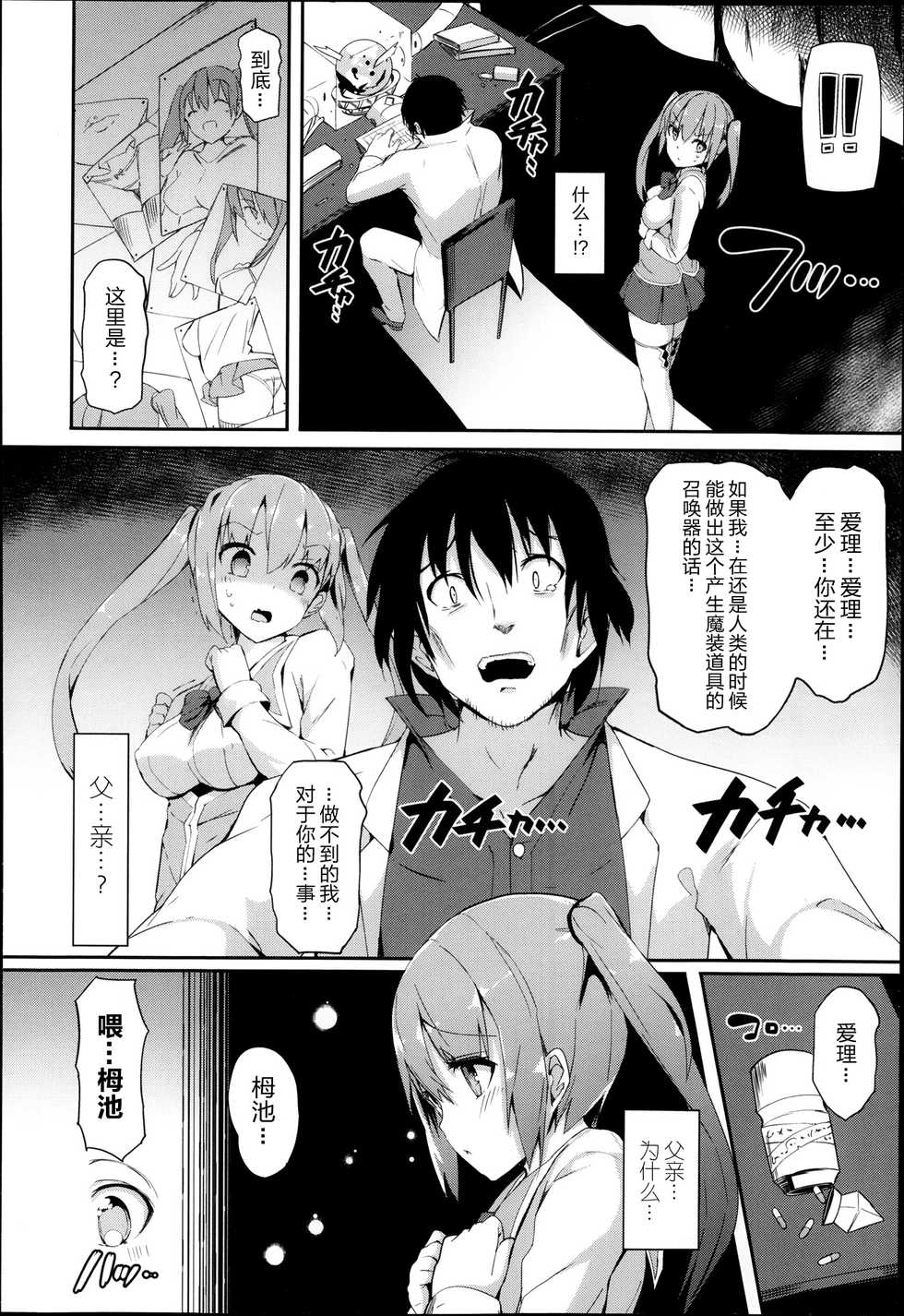 [momi] Magical☆Infusion! Ch. 1-3 [Chinese] [Lolipoi汉化组] - Page 39