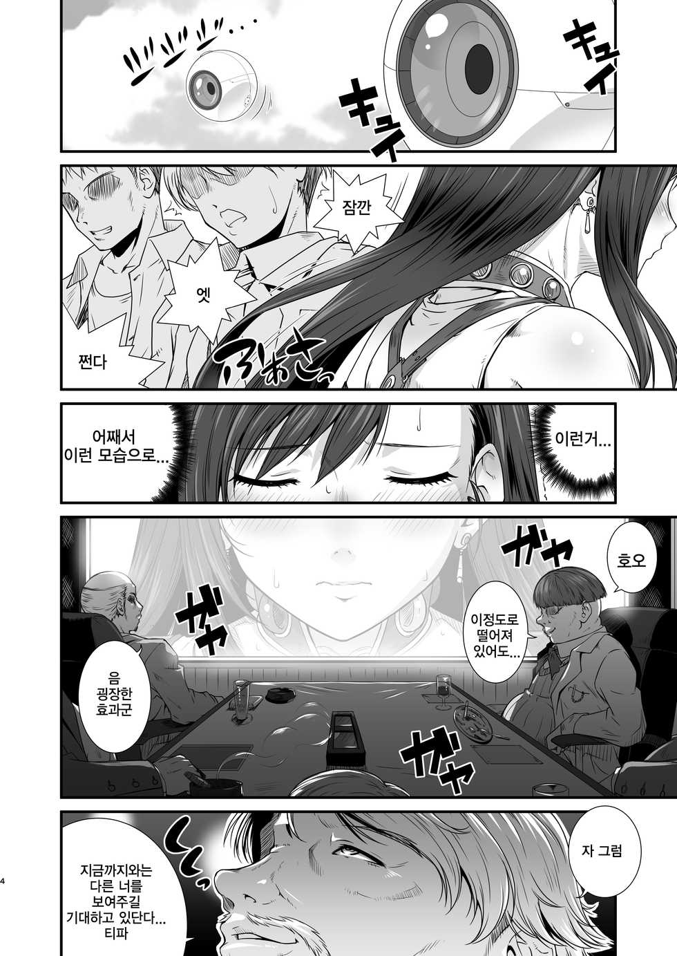 [Ruki Ruki EXISS (Fumizuki Misoka)] Boku no Kangaeta Materia: Kai | 내가 생각한 마테리아 후편 (Final Fantasy VII) [Korean] [Digital] - Page 4