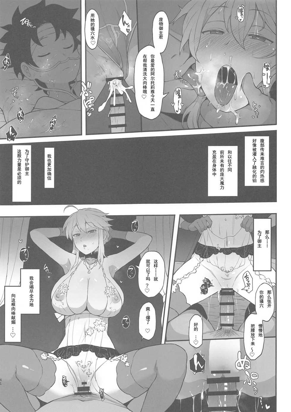 (COMIC1☆15) [Doushia (Terasu MC)] FGO Yaminabe Goudou (Fate/Grand Order) [Chinese] [輓歌個人漢化] [Incomplete] - Page 13