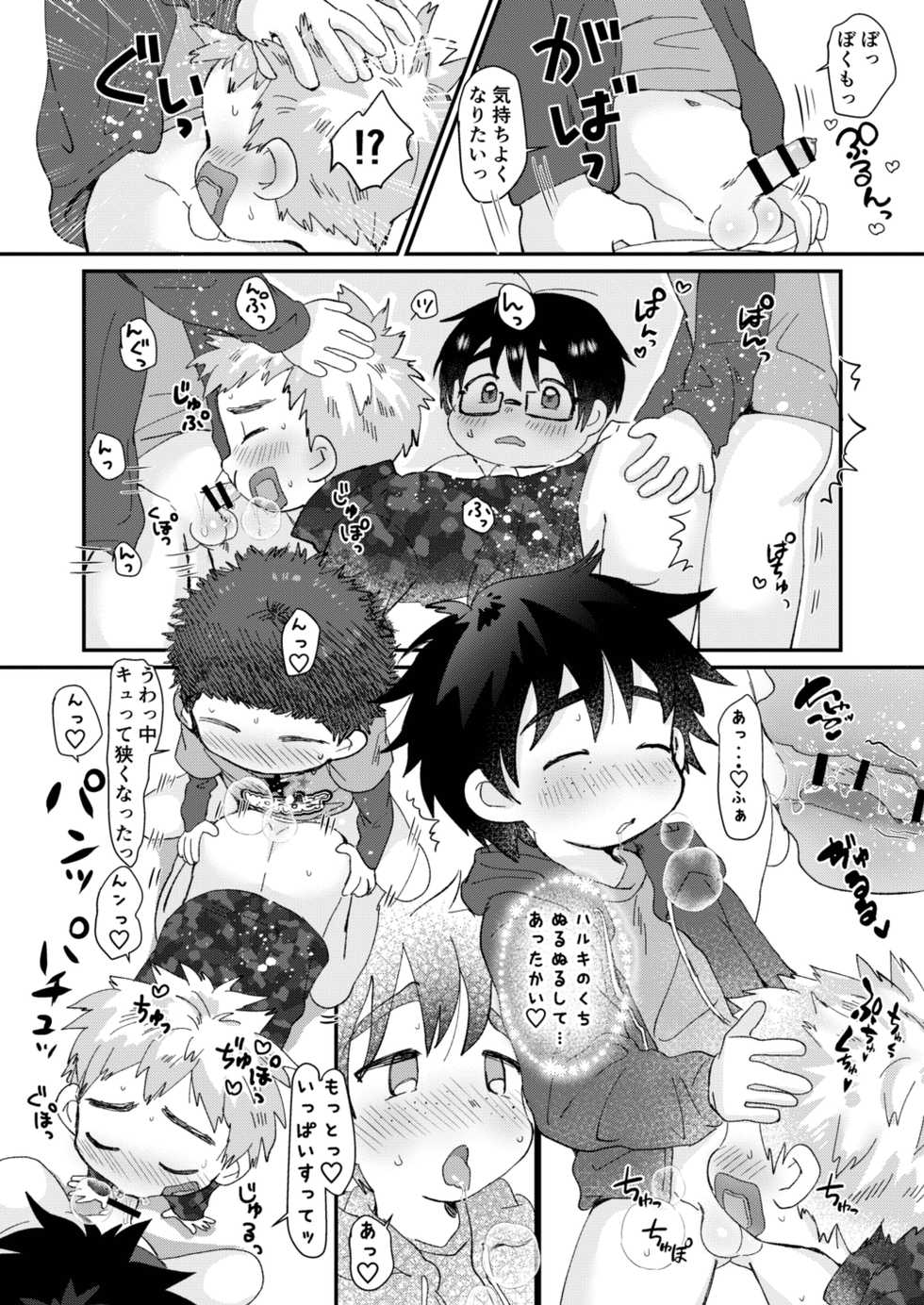 [Suikanotane (Hashikure Tarou)] After School [Digital] - Page 16