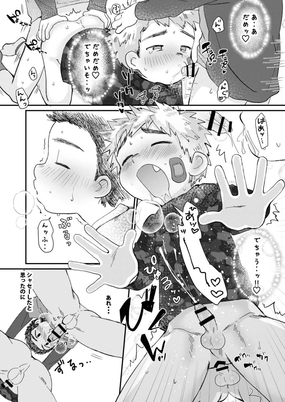[Suikanotane (Hashikure Tarou)] After School [Digital] - Page 17