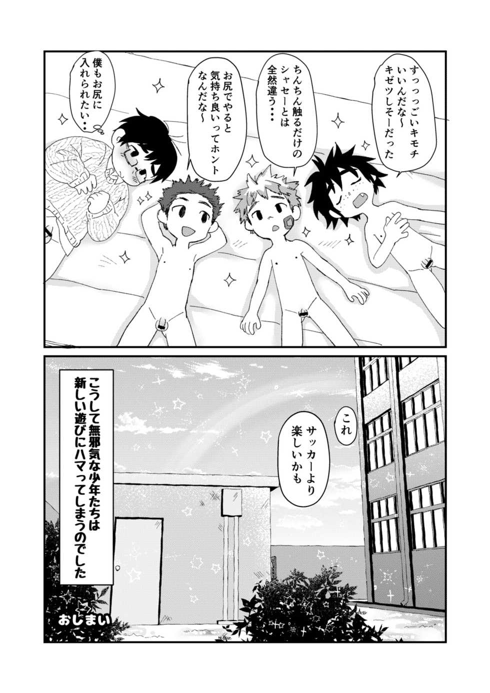 [Suikanotane (Hashikure Tarou)] After School [Digital] - Page 27