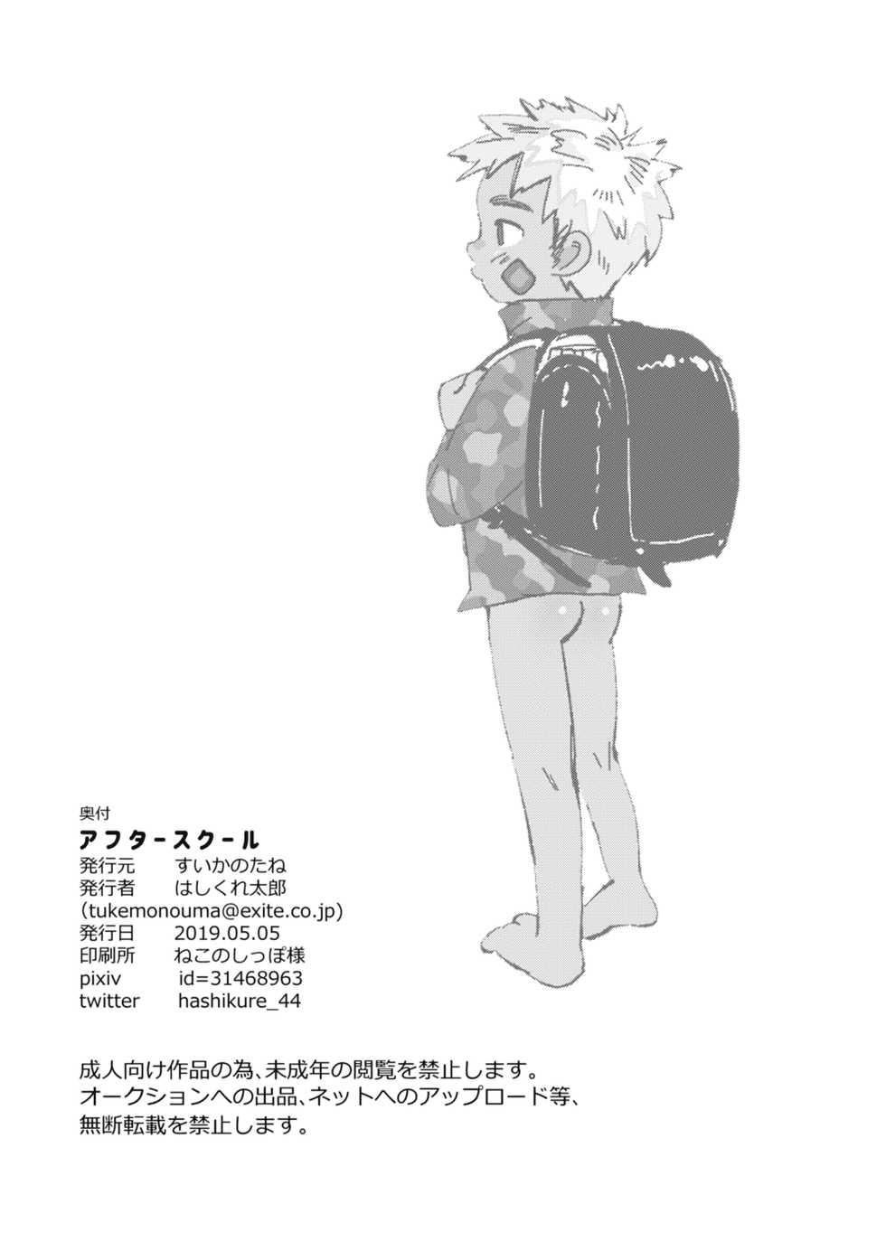 [Suikanotane (Hashikure Tarou)] After School [Digital] - Page 30