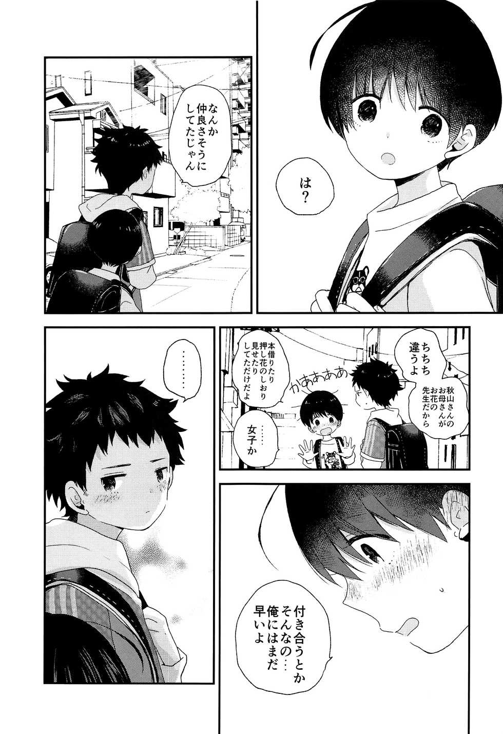 (SUPER FULL BLOOM SEASON 2019) [Wakuwaku Shotaland (myv)] Otona ni nanka Naranaide (A3!) - Page 8