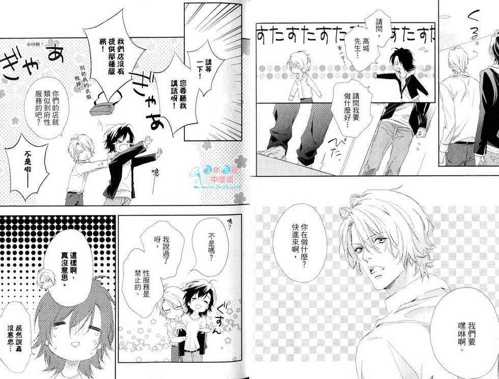 [Mio Junta] 3 Manen no Kareshi | 3萬日圓的男友 [Chinese] - Page 12