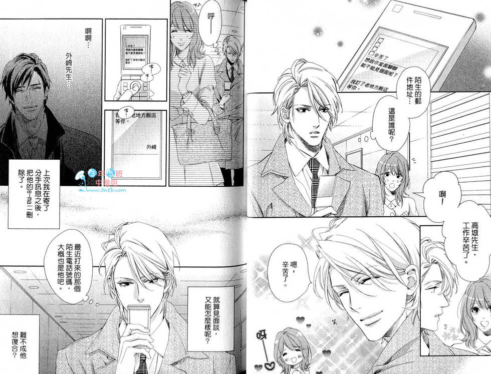 [Mio Junta] 3 Manen no Kareshi | 3萬日圓的男友 [Chinese] - Page 21