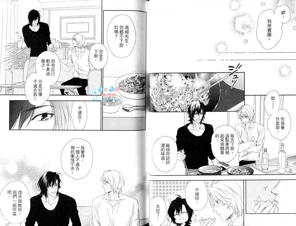 [Mio Junta] 3 Manen no Kareshi | 3萬日圓的男友 [Chinese] - Page 24