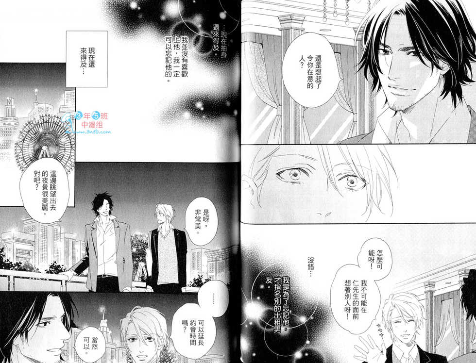 [Mio Junta] 3 Manen no Kareshi | 3萬日圓的男友 [Chinese] - Page 38