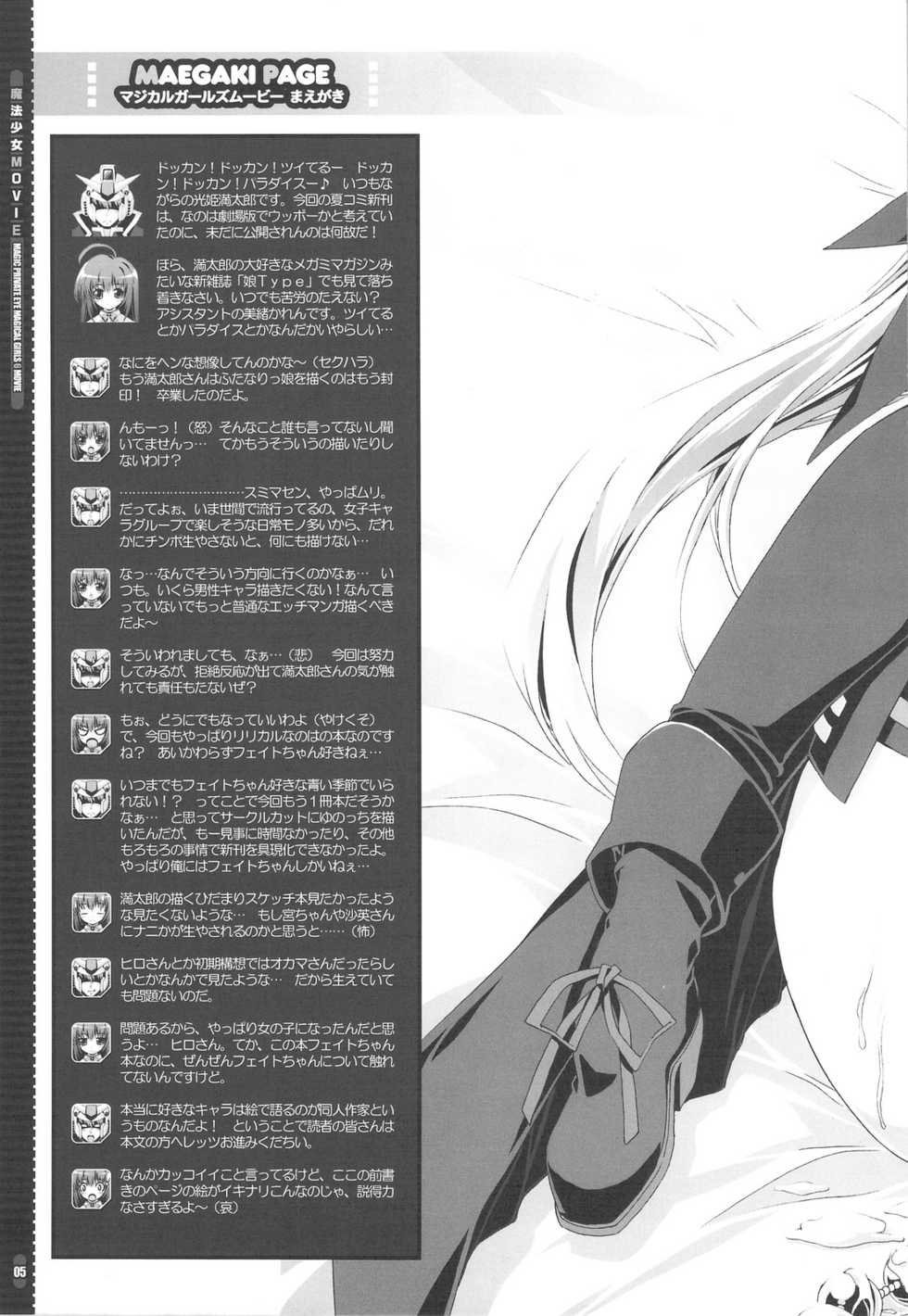 (C76) [Magic Private Eye (Mitsuki Mantarou)] Mahou Shoujo MOVIE (Mahou Shoujo Lyrical Nanoha) - Page 4