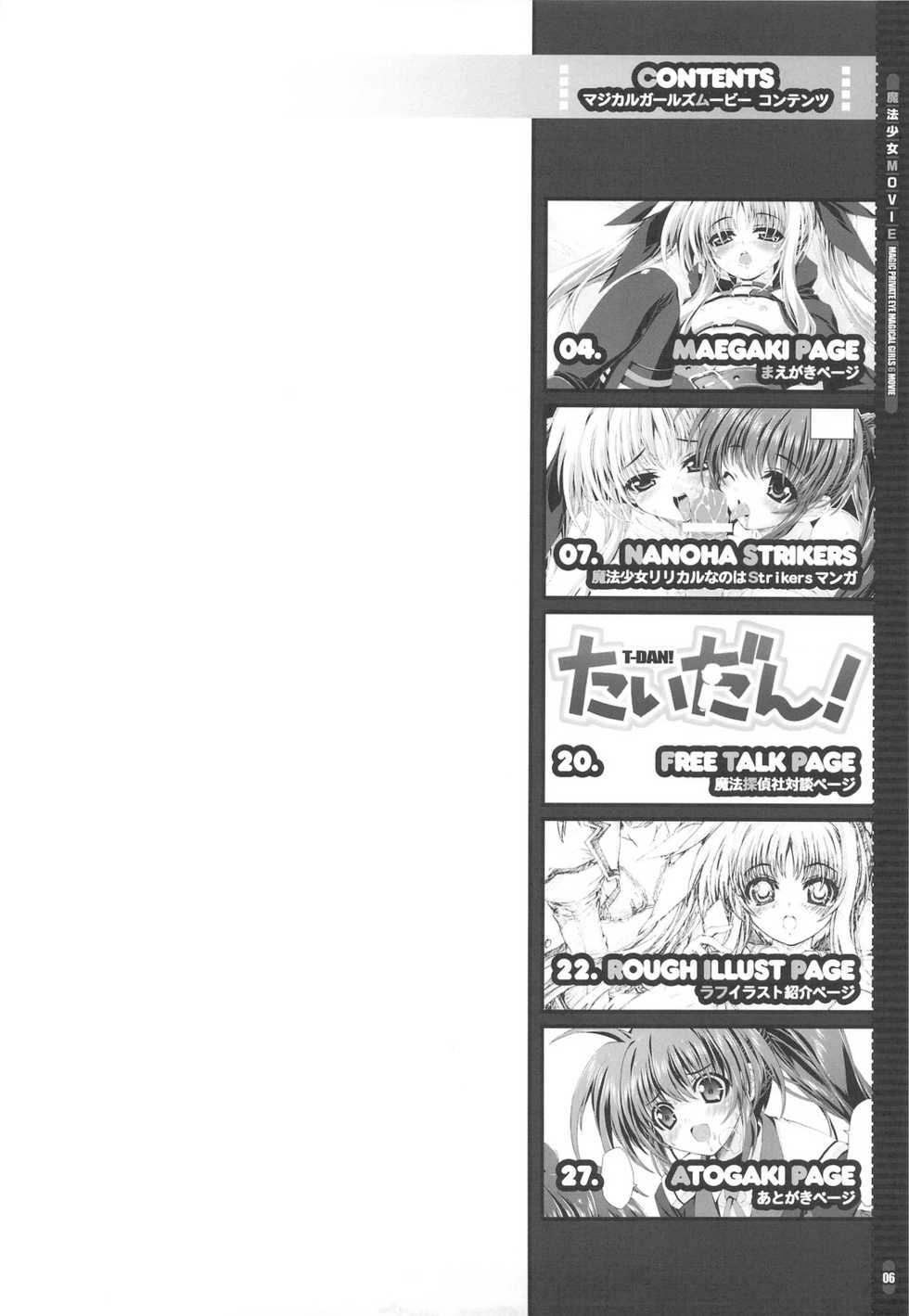 (C76) [Magic Private Eye (Mitsuki Mantarou)] Mahou Shoujo MOVIE (Mahou Shoujo Lyrical Nanoha) - Page 5
