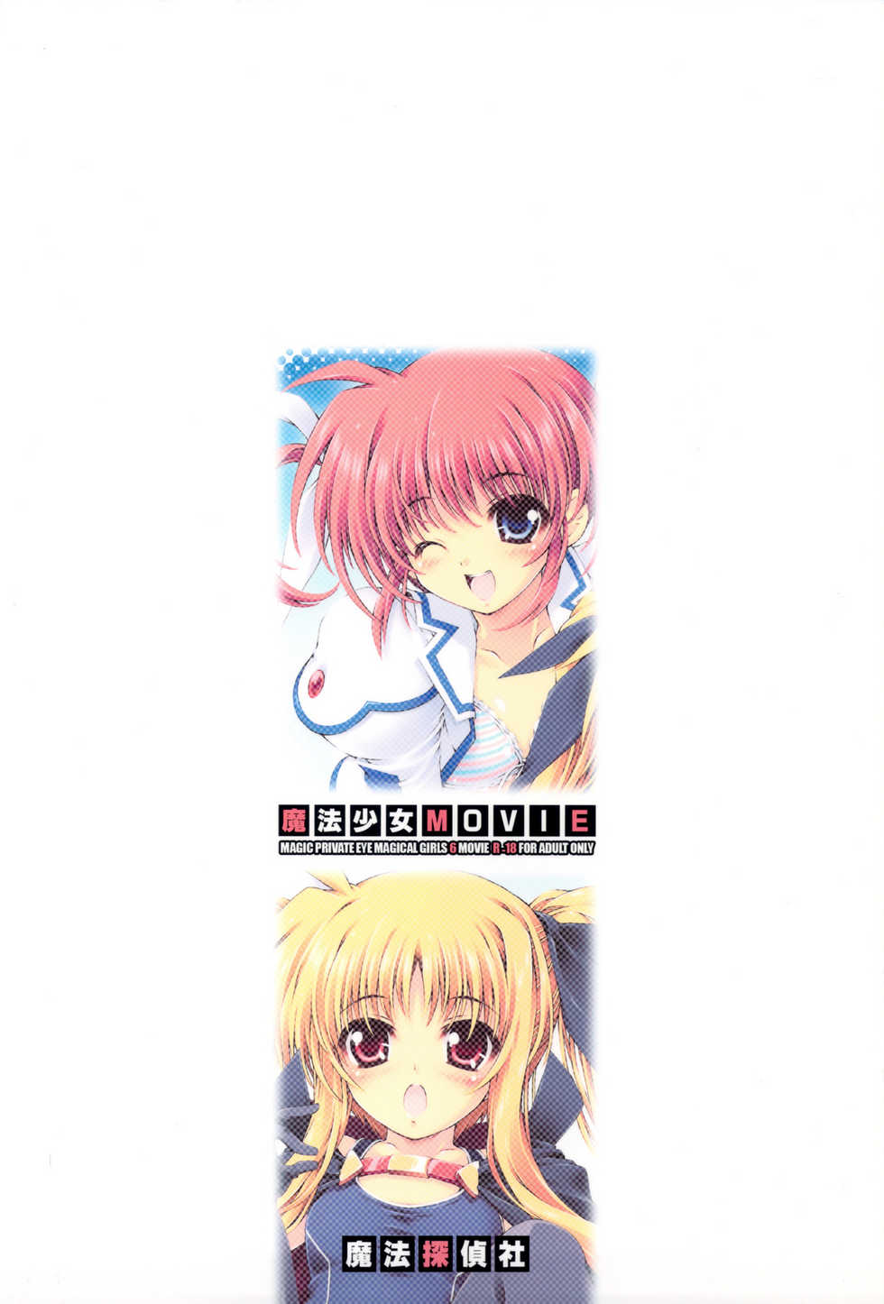 (C76) [Magic Private Eye (Mitsuki Mantarou)] Mahou Shoujo MOVIE (Mahou Shoujo Lyrical Nanoha) - Page 28