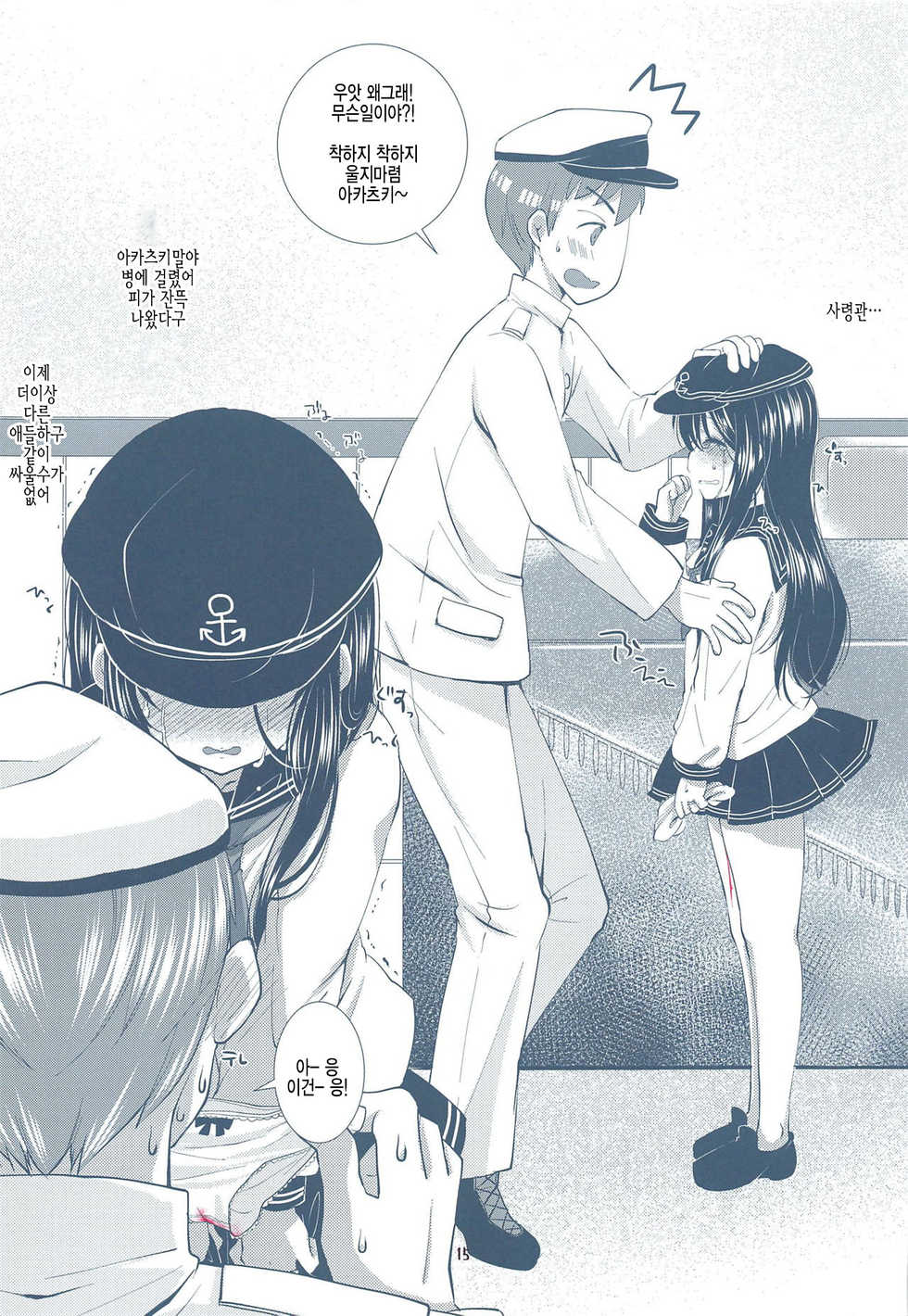 (C92) [Nekodotto (Sakura Yukimi)] Ore no Kuchikukan Yome ni Shochou Kitaa! (Kantai Collection -KanColle-) [Korean] - Page 15