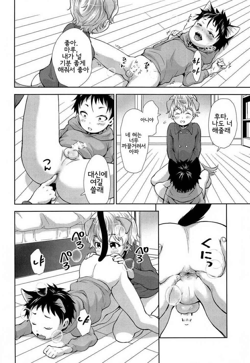 (ShotaFes 3) [withsoda (Kitaichi Naco)] Puppy Kitty | 멍멍이와 야옹이 [Korean] [극세사이불] - Page 12