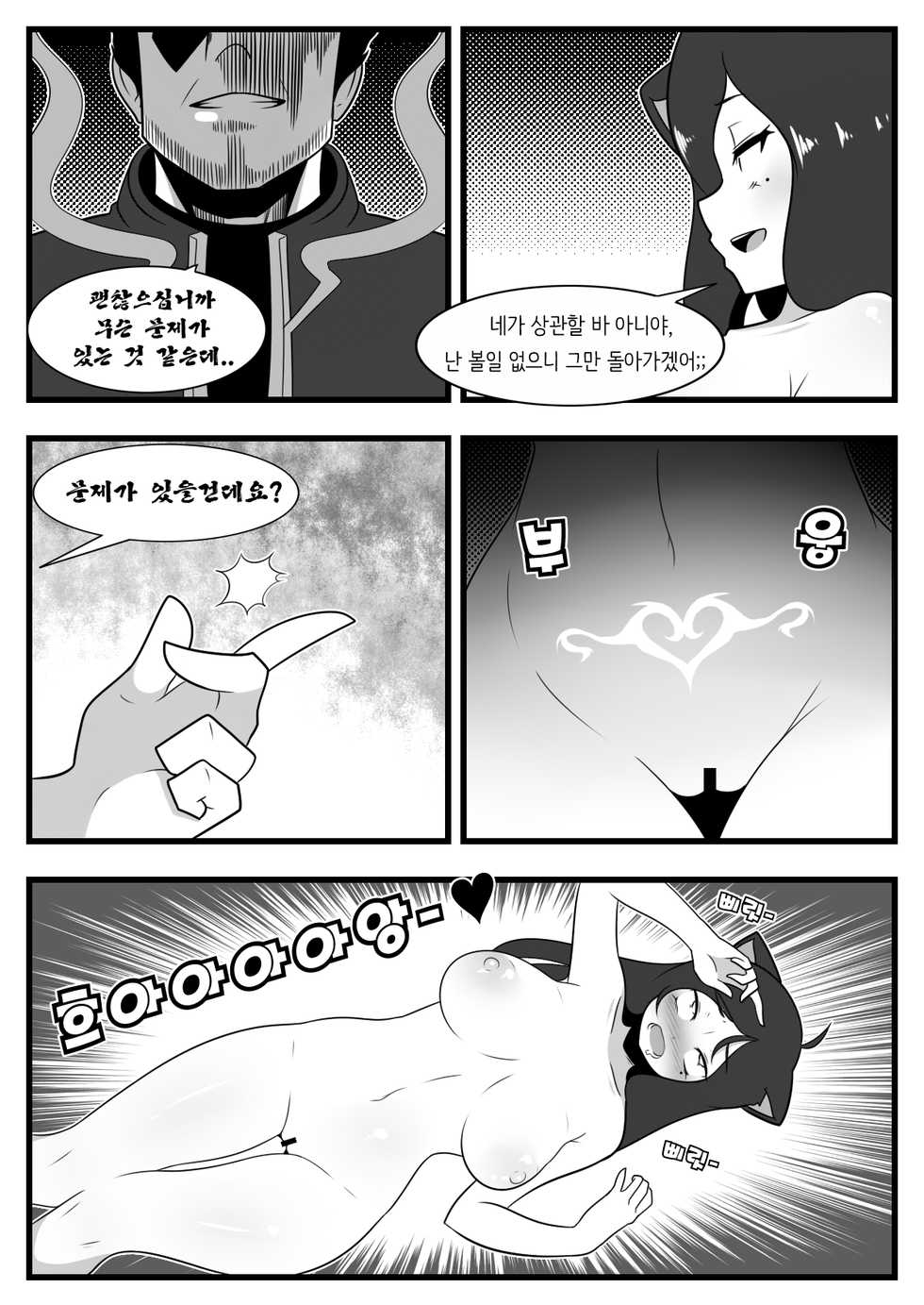[Dammit] Commission Manhwa 12 [Korean] - Page 6