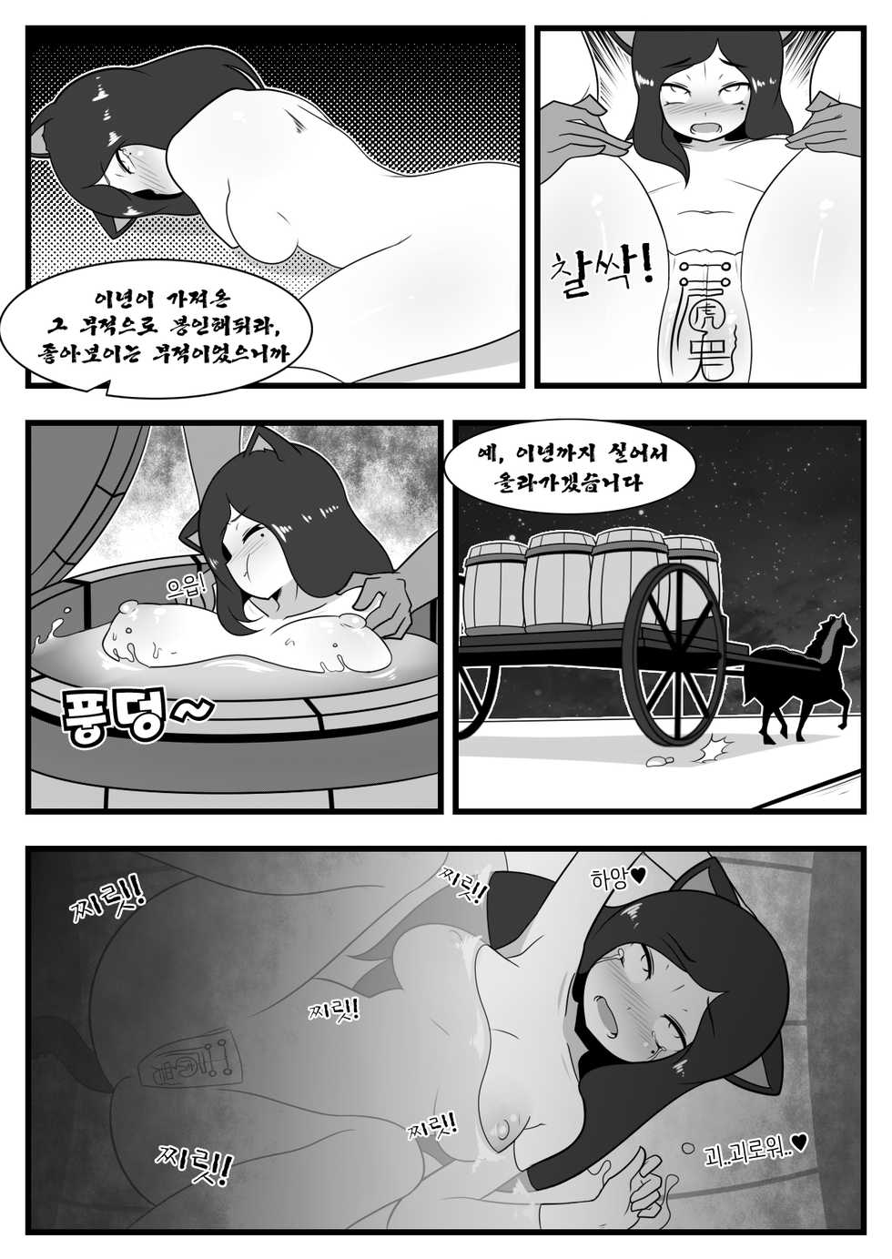 [Dammit] Commission Manhwa 12 [Korean] - Page 9