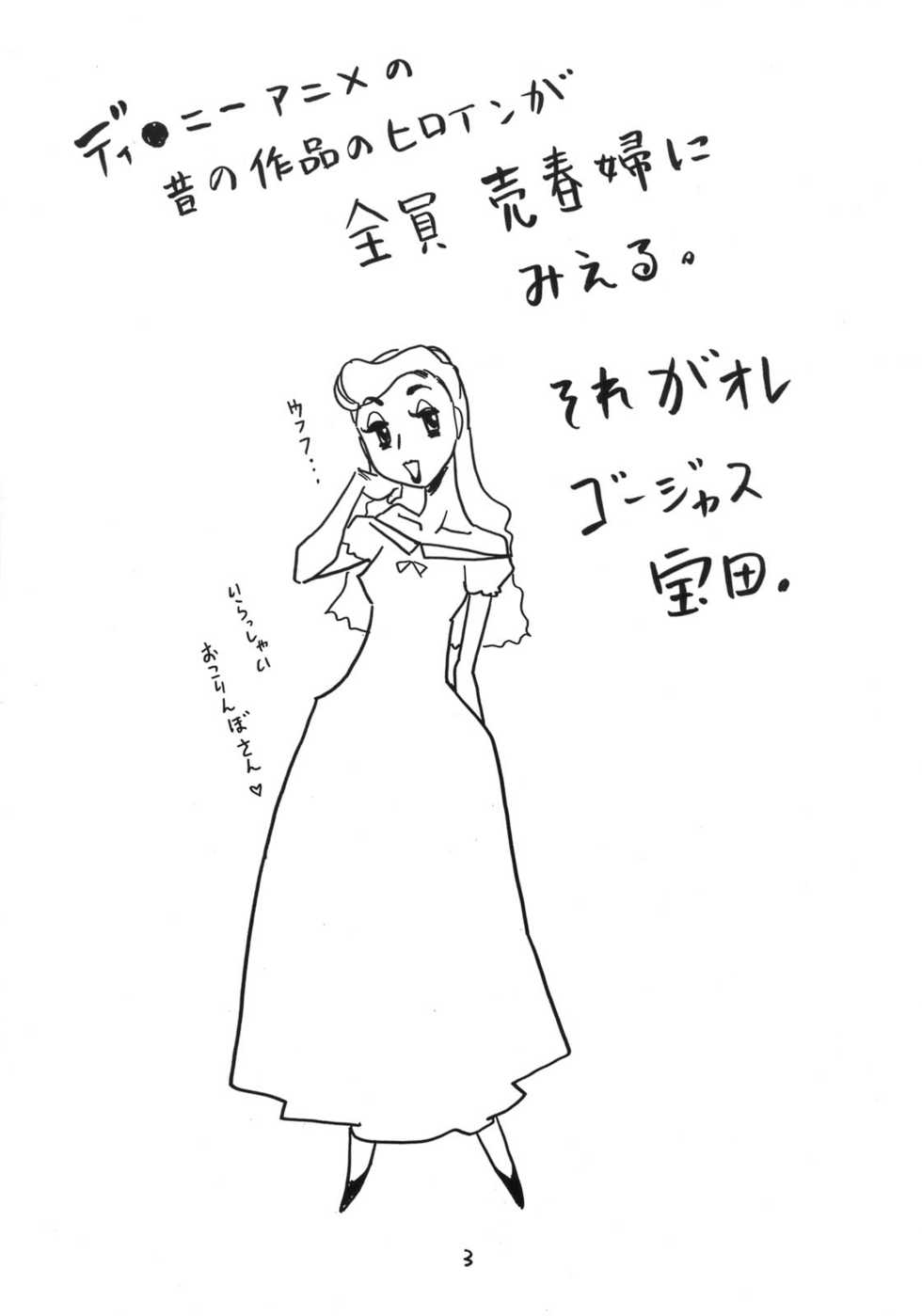 (C76) [Takaradamashii (Gorgeous Takarada)] Wig. - Page 2