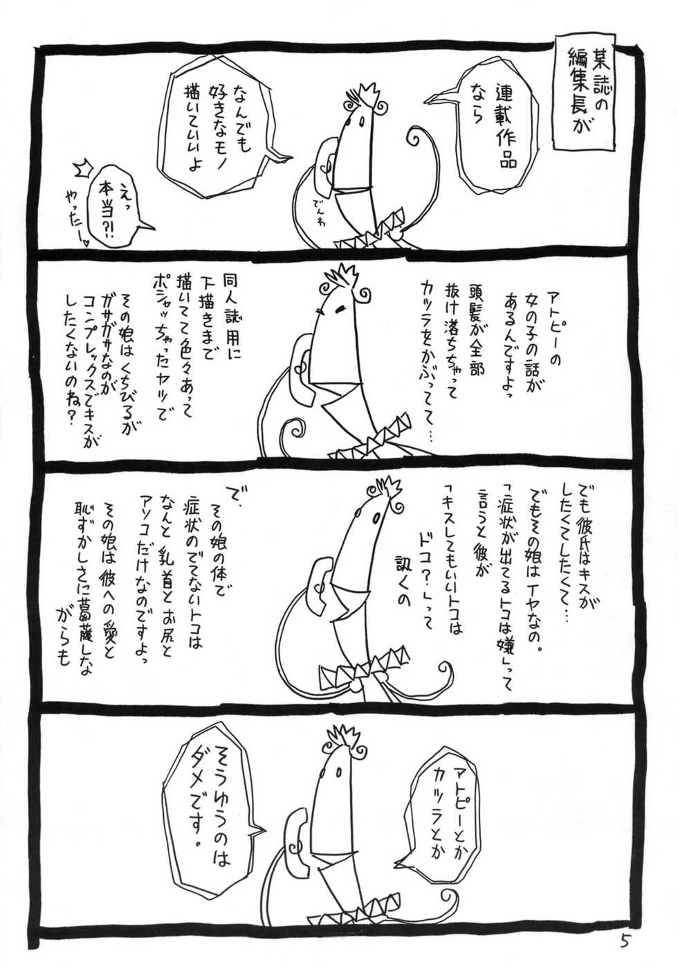 (C76) [Takaradamashii (Gorgeous Takarada)] Wig. - Page 4