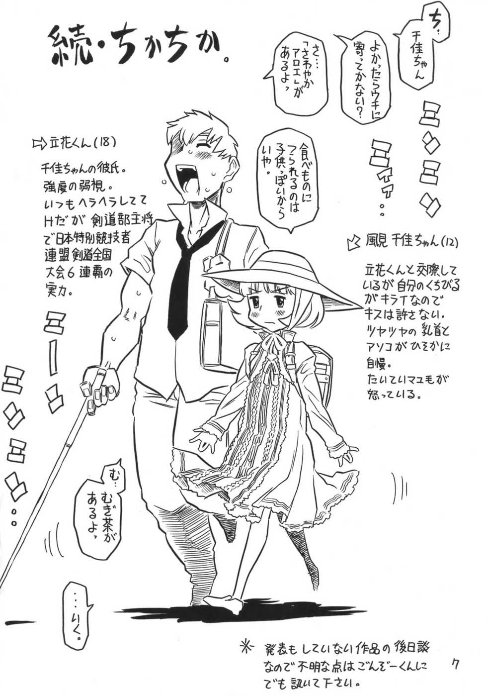 (C76) [Takaradamashii (Gorgeous Takarada)] Wig. - Page 6