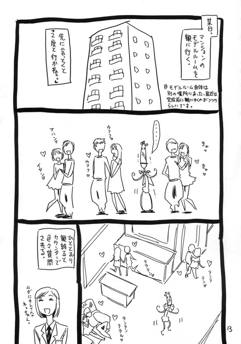 (C76) [Takaradamashii (Gorgeous Takarada)] Wig. - Page 12