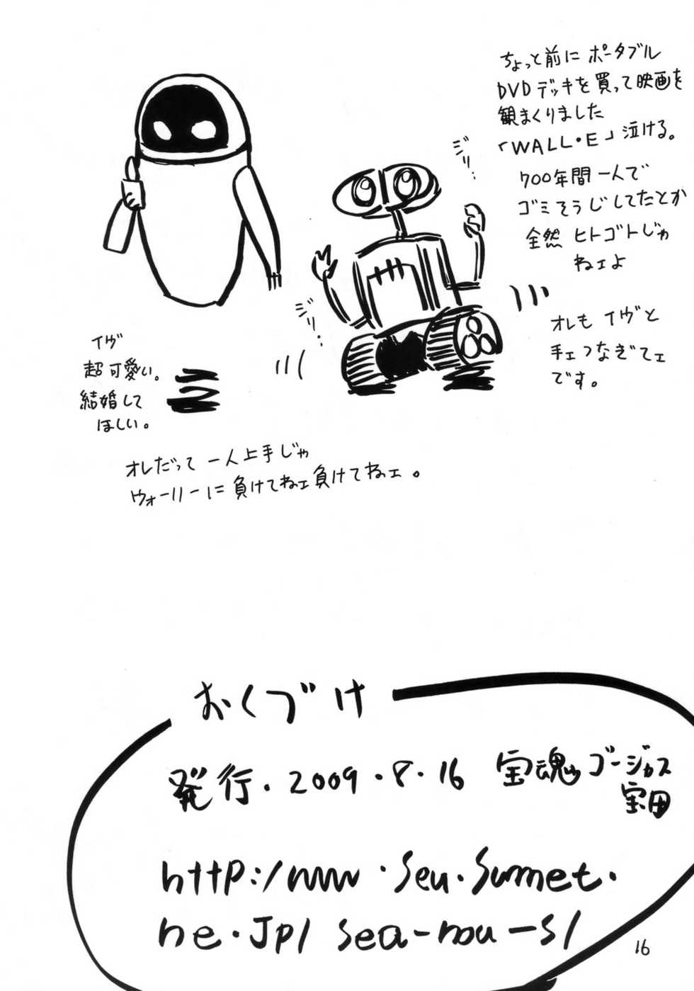 (C76) [Takaradamashii (Gorgeous Takarada)] Wig. - Page 15