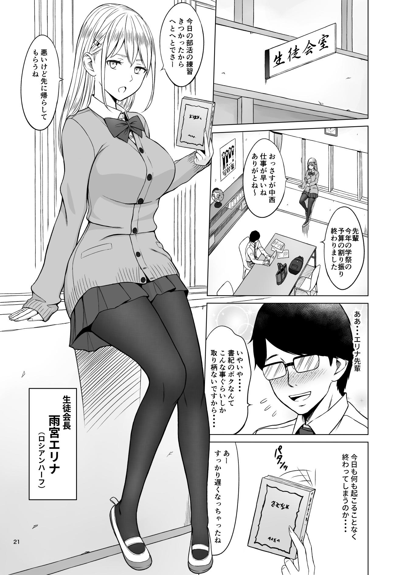 [Neginegio] Inwai Kakei Gakuen 2 ~Nerawareta Russian Half Seitokaichou~ - Page 24