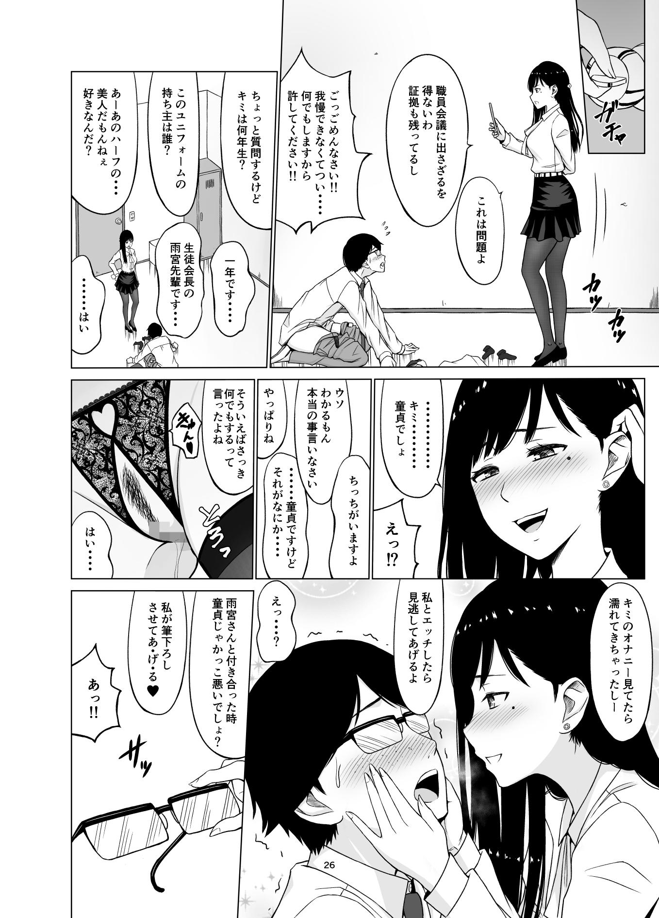 [Neginegio] Inwai Kakei Gakuen 2 ~Nerawareta Russian Half Seitokaichou~ - Page 29
