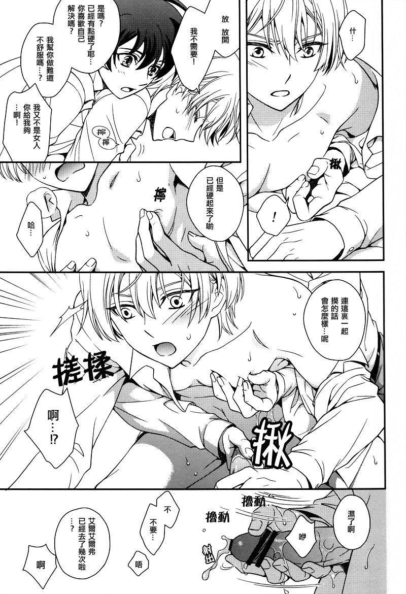 (VVtoVALHALLA) [Higashi Mikuni Kamen (Saitoh Maho)] Gunji-teki Jijou ni Yori | For Military Reasons (Valvrave the Liberator) [Chinese] - Page 10