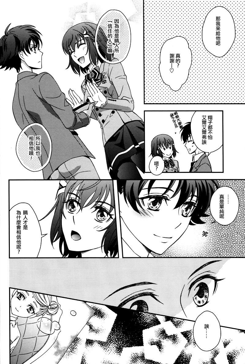 (VVtoVALHALLA) [Higashi Mikuni Kamen (Saitoh Maho)] Gunji-teki Jijou ni Yori | For Military Reasons (Valvrave the Liberator) [Chinese] - Page 17