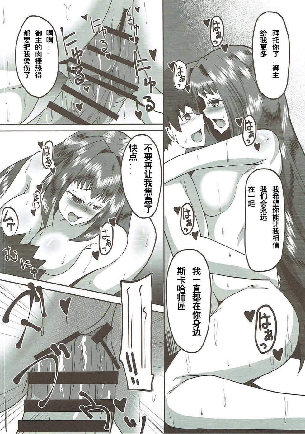 (COMIC1☆11) [ami-dabutsu (Ami)] Scathach Alternative (Fate/Grand Order) [Chinese] [黎欧×新桥月白日语社] - Page 14