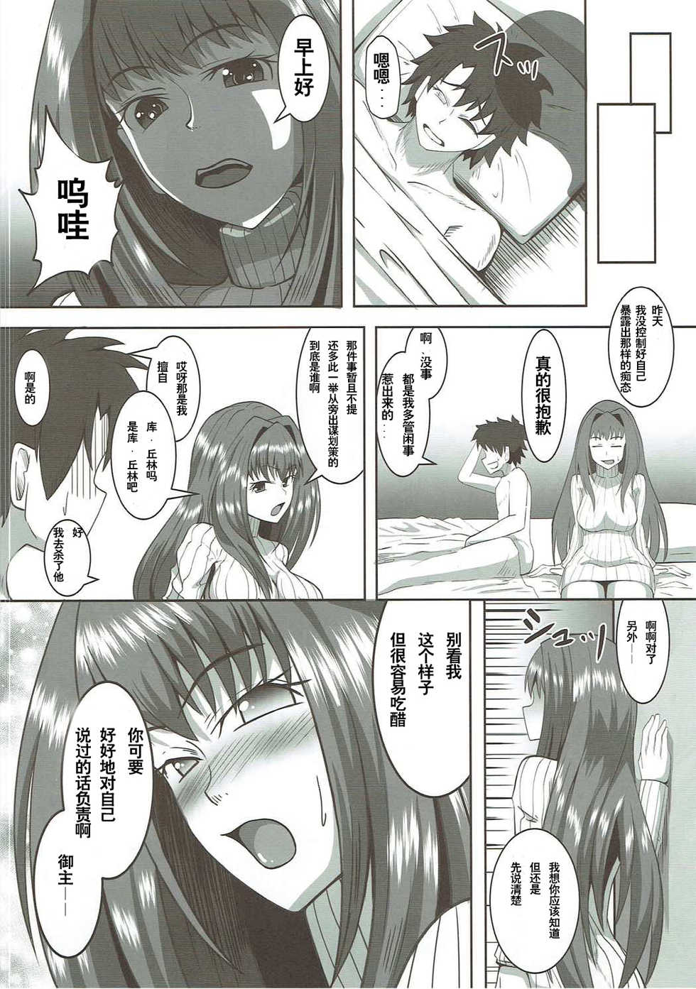 (COMIC1☆11) [ami-dabutsu (Ami)] Scathach Alternative (Fate/Grand Order) [Chinese] [黎欧×新桥月白日语社] - Page 20