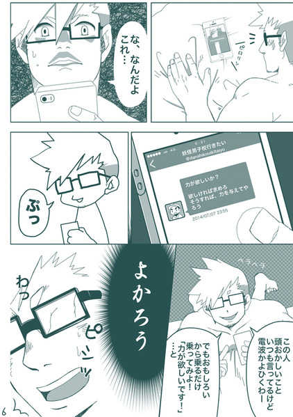 (C86) [Hanafubuki Gorilla (Ugo)] DK no Pantsu ni Naritai!! - Page 5