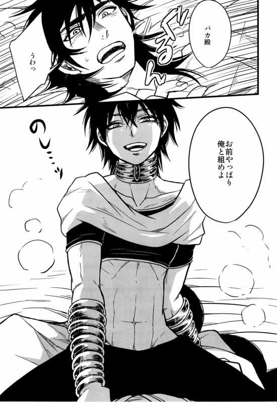 [Joukikikansha (Arika)] Don't reveal my true intentions! (Magi: The Labyrinth of Magic) - Page 13