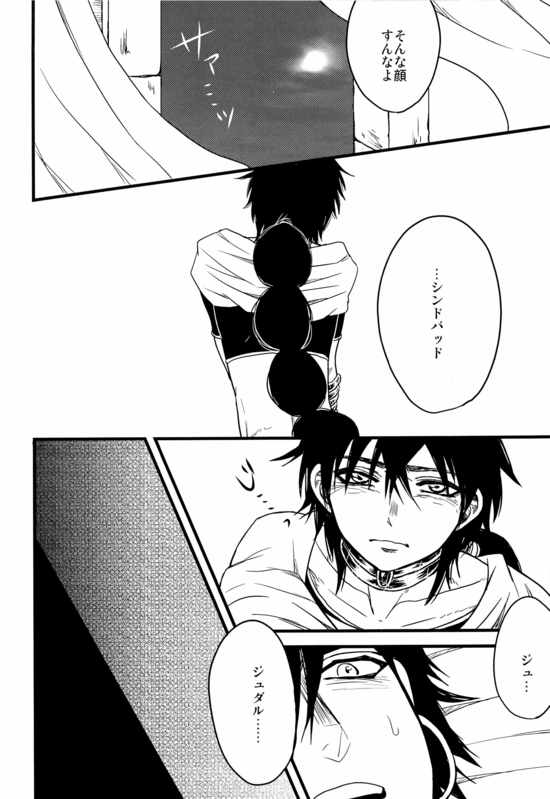 [Joukikikansha (Arika)] Don't reveal my true intentions! (Magi: The Labyrinth of Magic) - Page 16