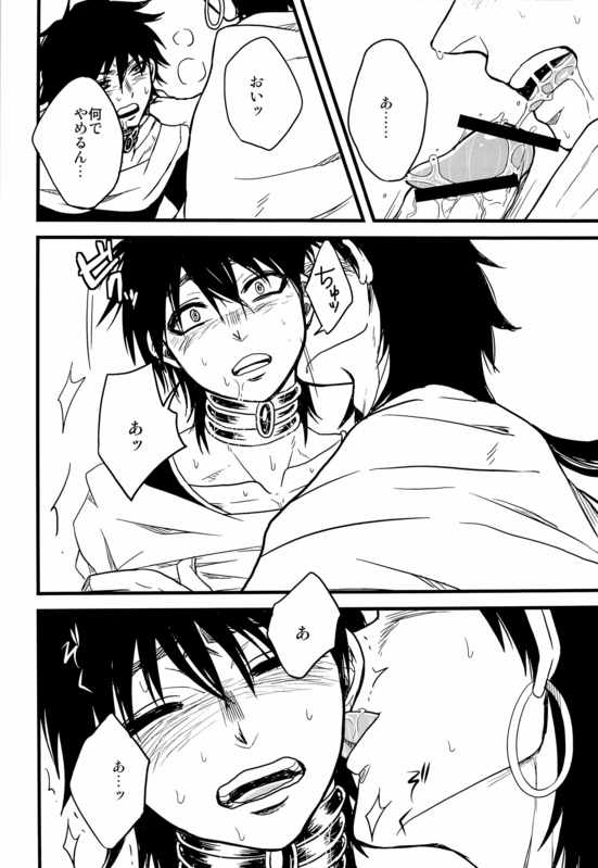 [Joukikikansha (Arika)] Don't reveal my true intentions! (Magi: The Labyrinth of Magic) - Page 20