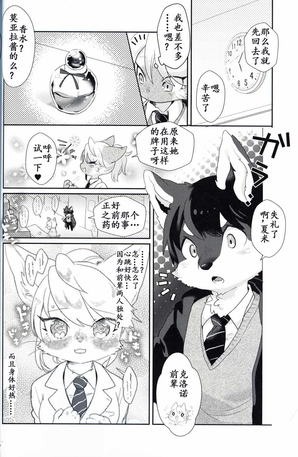 (Kemoket 8) [moffle (mabo)] mof mo full! [Chinese] [虾皮汉化组] - Page 6