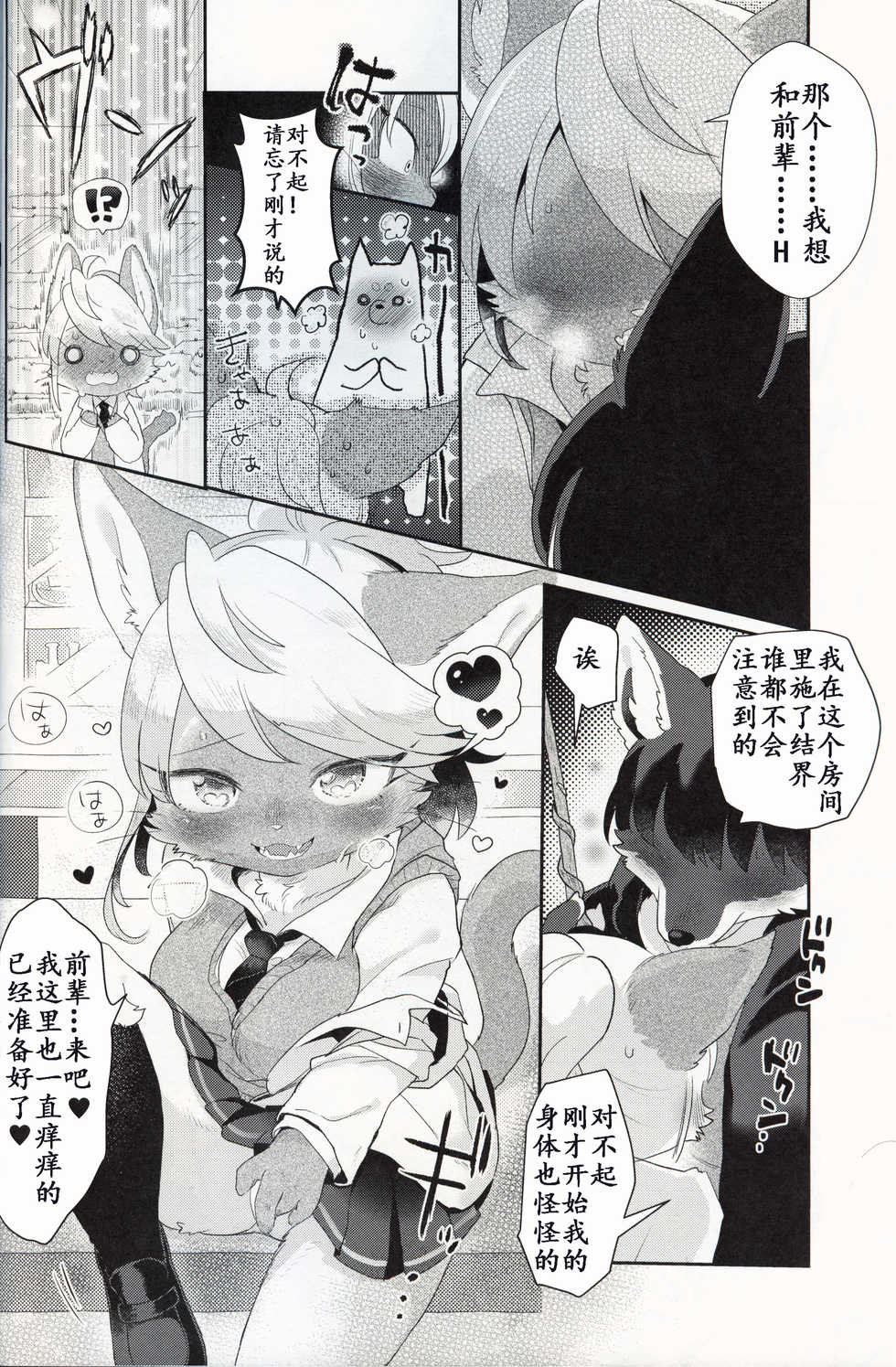 (Kemoket 8) [moffle (mabo)] mof mo full! [Chinese] [虾皮汉化组] - Page 8