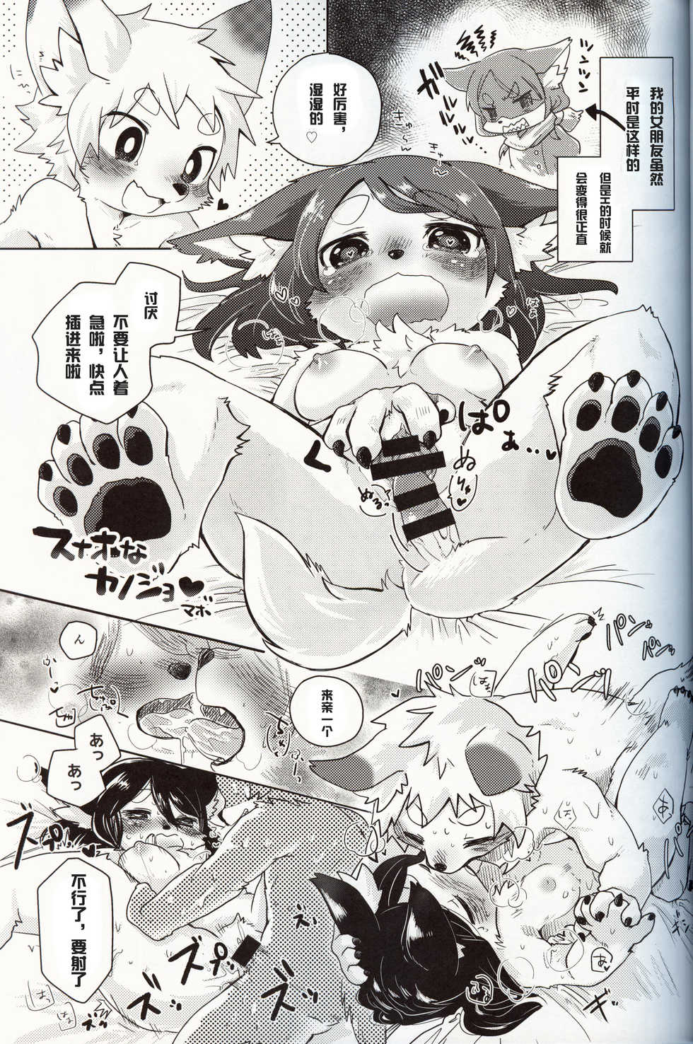 (Kemoket 8) [moffle (mabo)] mof mo full! [Chinese] [虾皮汉化组] - Page 13