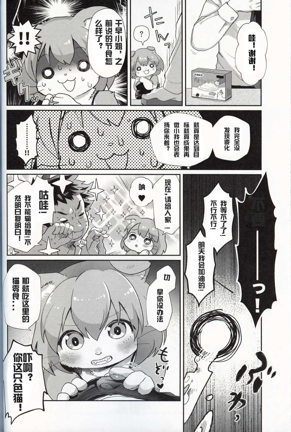 (Kemoket 8) [moffle (mabo)] mof mo full! [Chinese] [虾皮汉化组] - Page 34