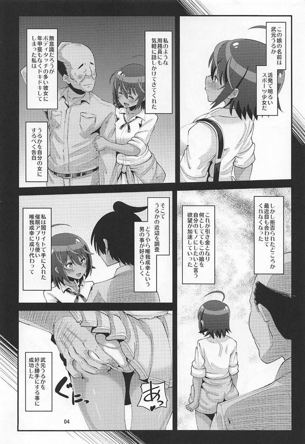 [AMP (Norakuro Nero)] Uruka no Saimin Benkyoukai (Bokutachi wa Benkyou ga Dekinai) - Page 3