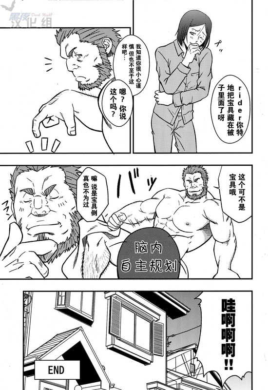 (Yarou Fes 2012) [Rycanthropy (Mizuki Gai)] Easy Rider (Fate/Zero) [Chinese] - Page 20