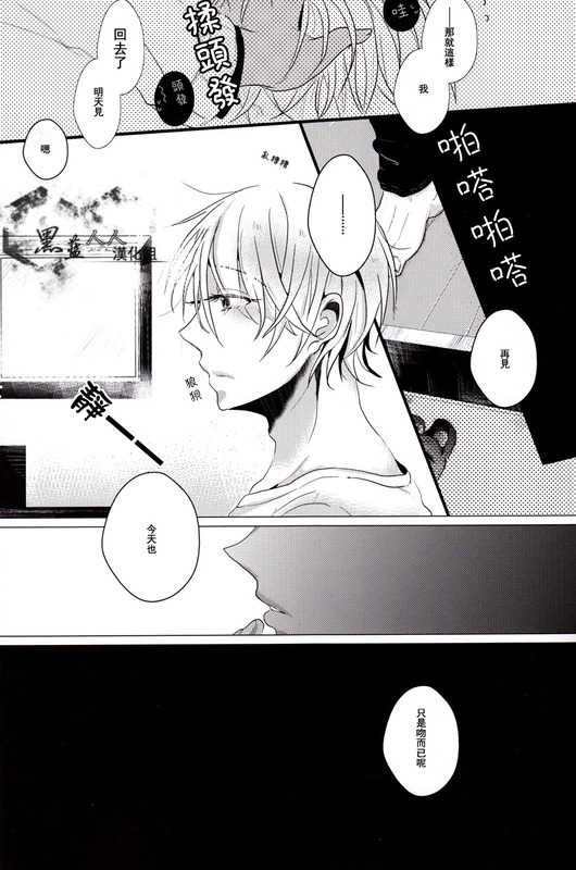 [momo (Himemiya Ayura)] Embrasse Moi (Kuroko no Basuke) [Chinese] - Page 3