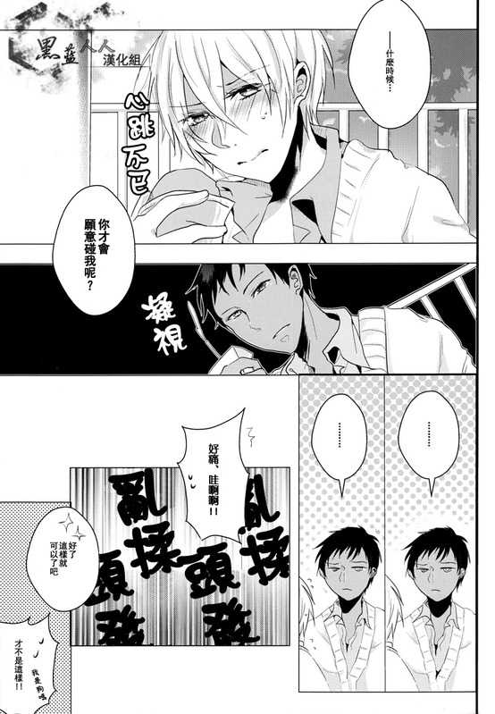 [momo (Himemiya Ayura)] Embrasse Moi (Kuroko no Basuke) [Chinese] - Page 5