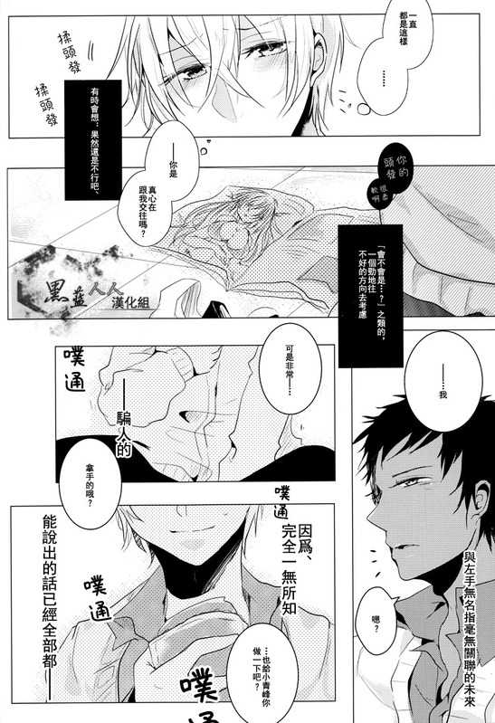 [momo (Himemiya Ayura)] Embrasse Moi (Kuroko no Basuke) [Chinese] - Page 6