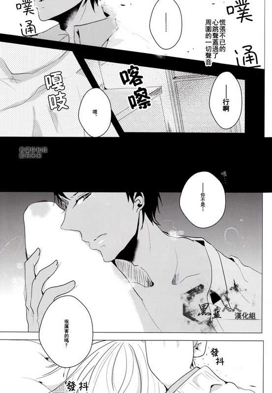 [momo (Himemiya Ayura)] Embrasse Moi (Kuroko no Basuke) [Chinese] - Page 7