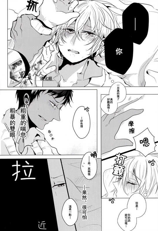 [momo (Himemiya Ayura)] Embrasse Moi (Kuroko no Basuke) [Chinese] - Page 8