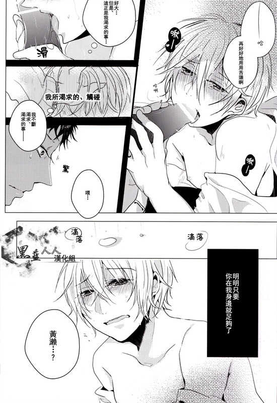 [momo (Himemiya Ayura)] Embrasse Moi (Kuroko no Basuke) [Chinese] - Page 10