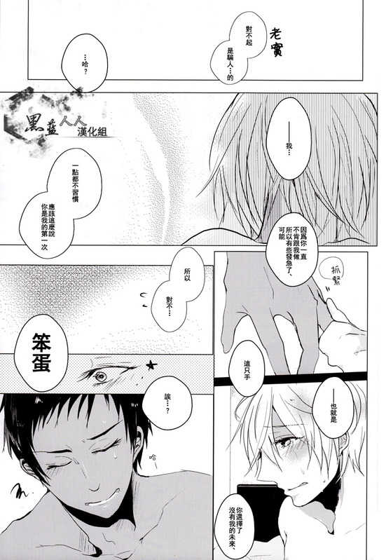 [momo (Himemiya Ayura)] Embrasse Moi (Kuroko no Basuke) [Chinese] - Page 11