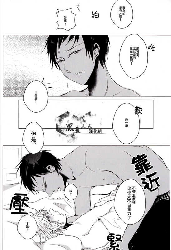 [momo (Himemiya Ayura)] Embrasse Moi (Kuroko no Basuke) [Chinese] - Page 12