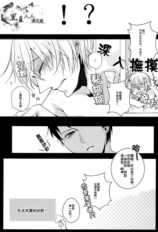 [momo (Himemiya Ayura)] Embrasse Moi (Kuroko no Basuke) [Chinese] - Page 17